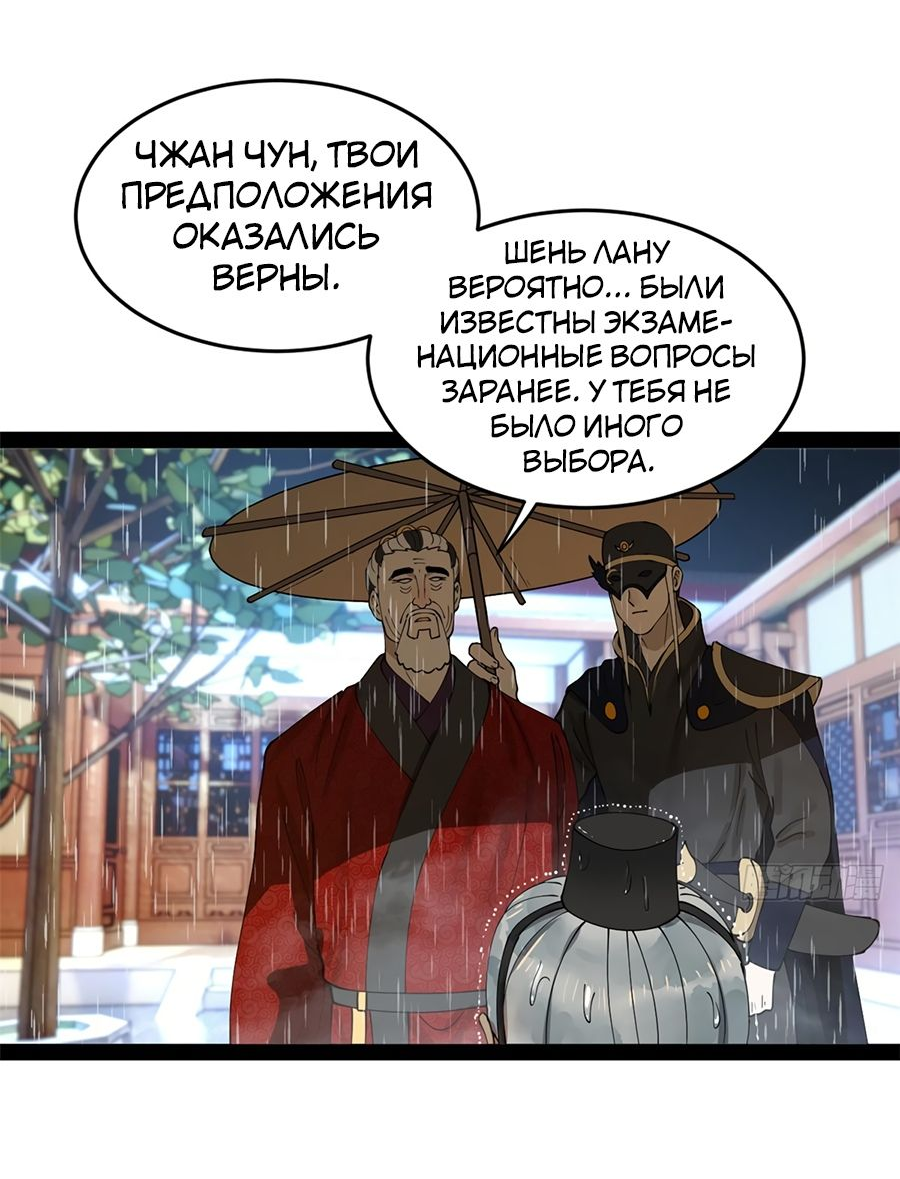 Манга Сильнейший зять в истории - Глава 110 Страница 13