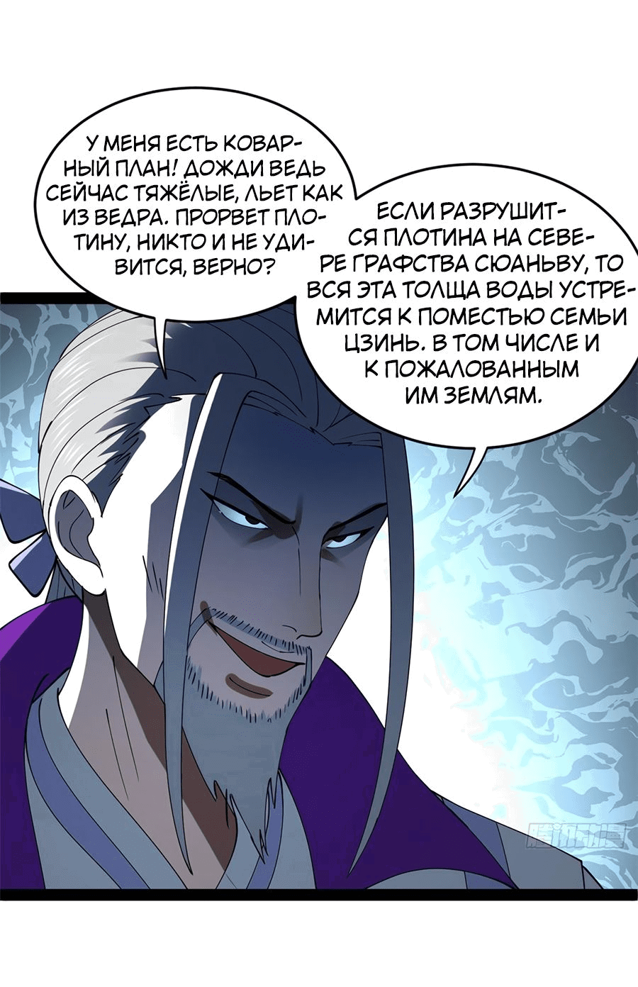 Манга Сильнейший зять в истории - Глава 110 Страница 40