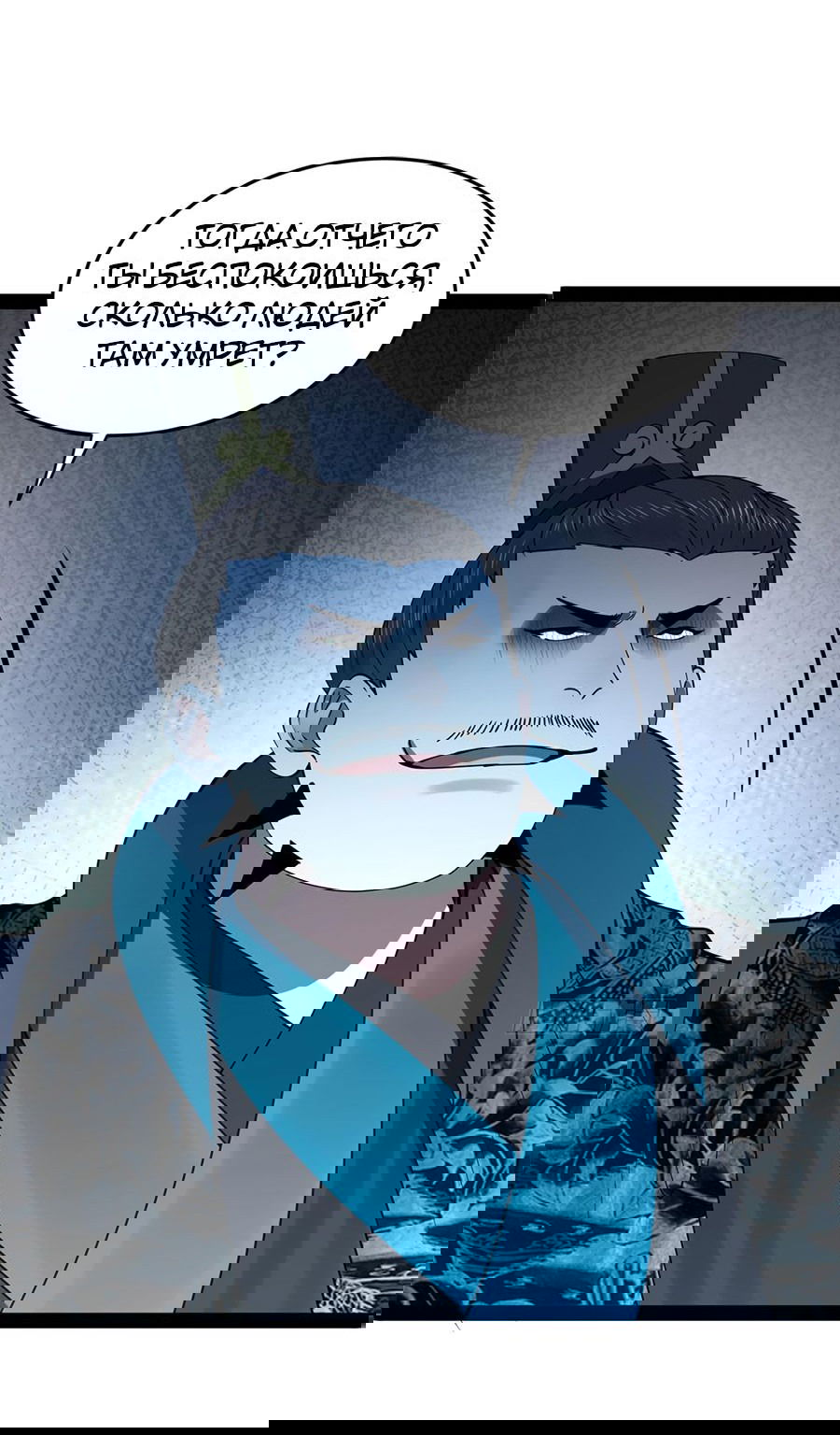 Манга Сильнейший зять в истории - Глава 110 Страница 49