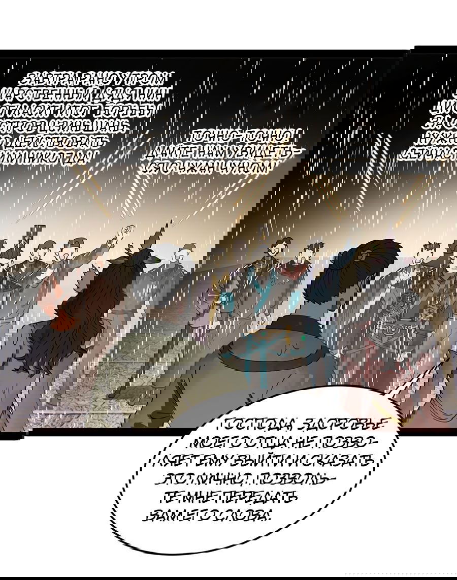 Манга Сильнейший зять в истории - Глава 110 Страница 26