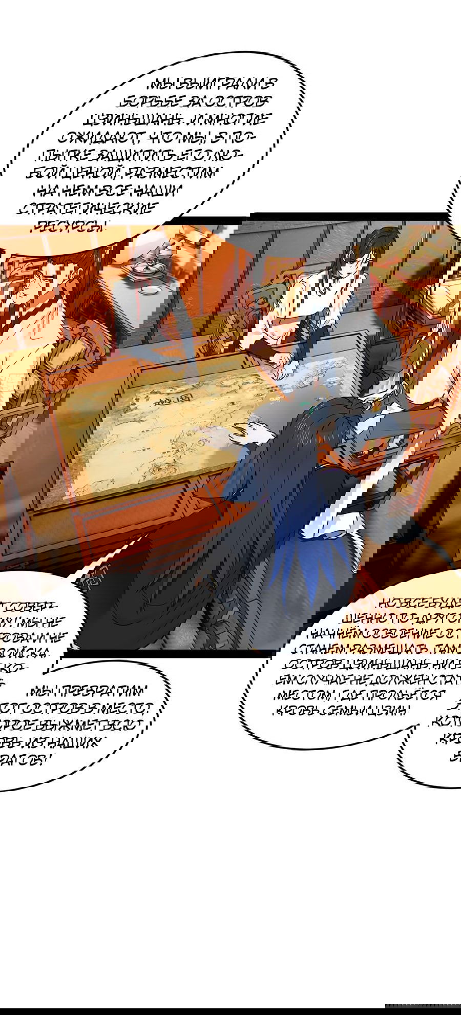 Манга Сильнейший зять в истории - Глава 110 Страница 38