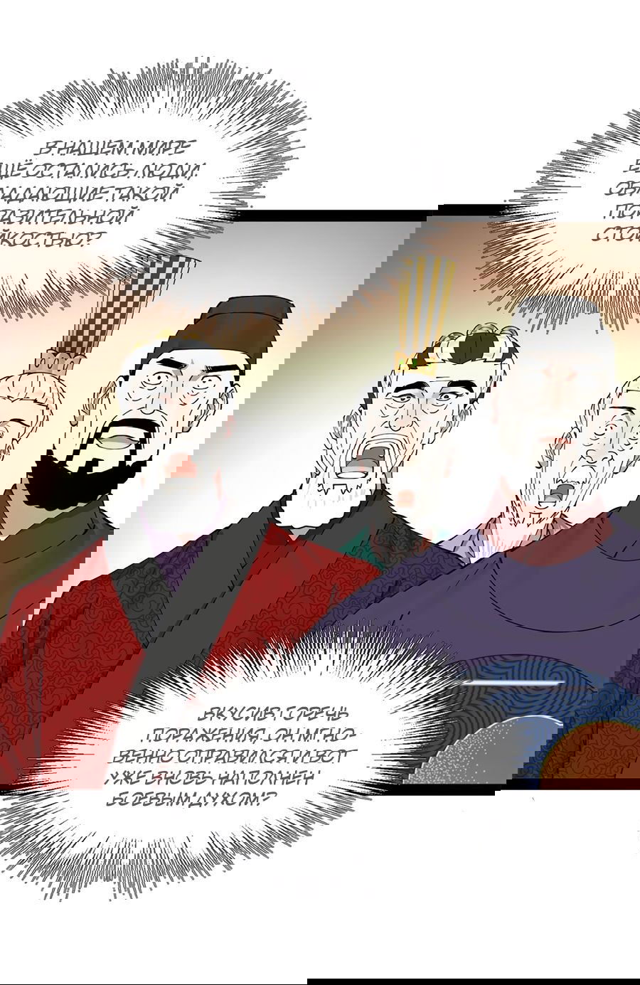 Манга Сильнейший зять в истории - Глава 110 Страница 21