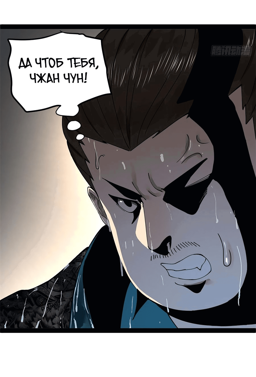 Манга Сильнейший зять в истории - Глава 110 Страница 29