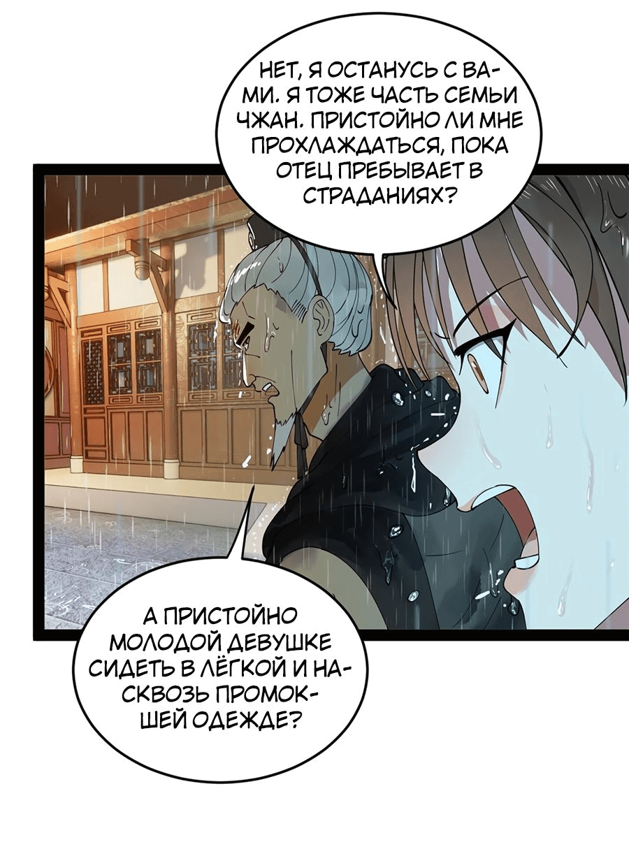 Манга Сильнейший зять в истории - Глава 110 Страница 5