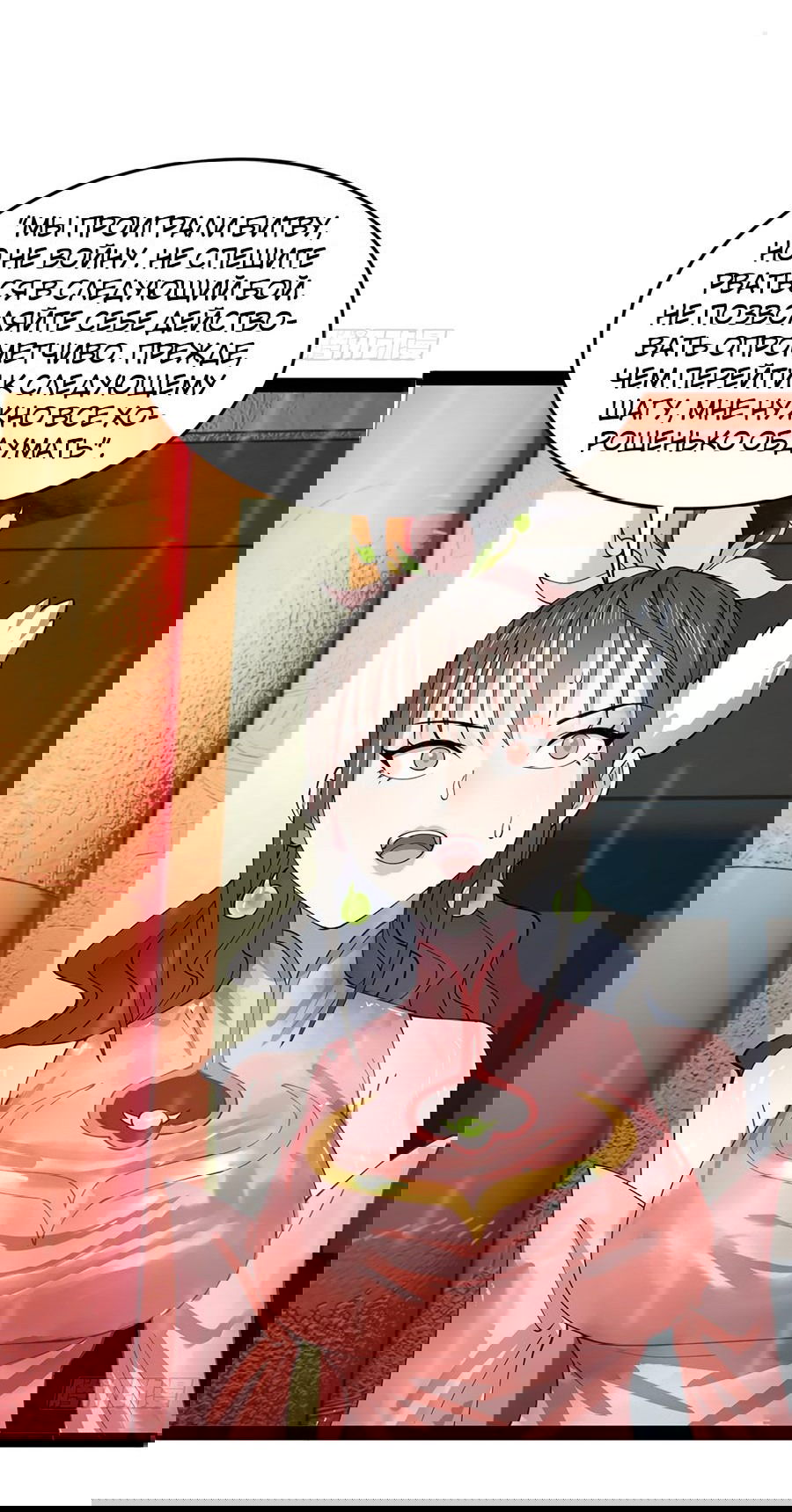 Манга Сильнейший зять в истории - Глава 110 Страница 27