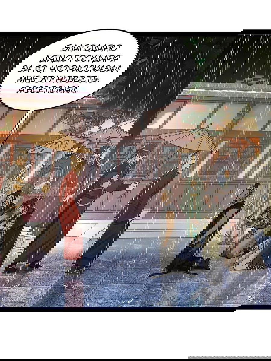 Манга Сильнейший зять в истории - Глава 110 Страница 20