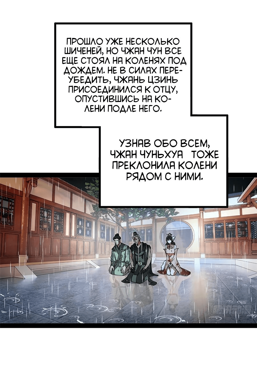 Манга Сильнейший зять в истории - Глава 110 Страница 3