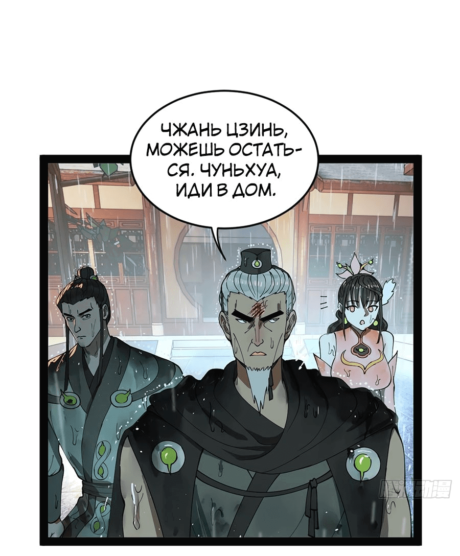 Манга Сильнейший зять в истории - Глава 110 Страница 4