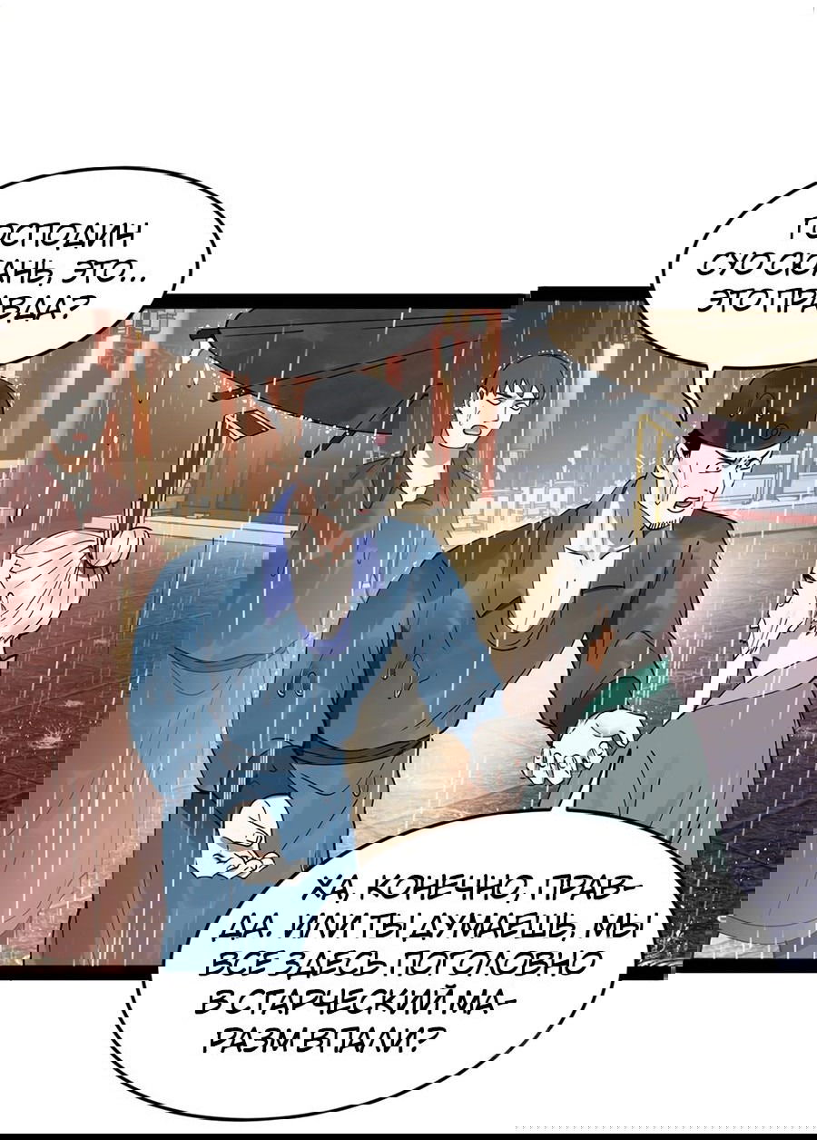 Манга Сильнейший зять в истории - Глава 109 Страница 3