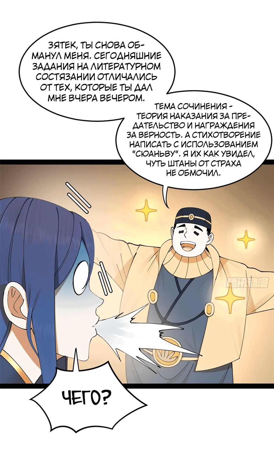 Манга Сильнейший зять в истории - Глава 109 Страница 38