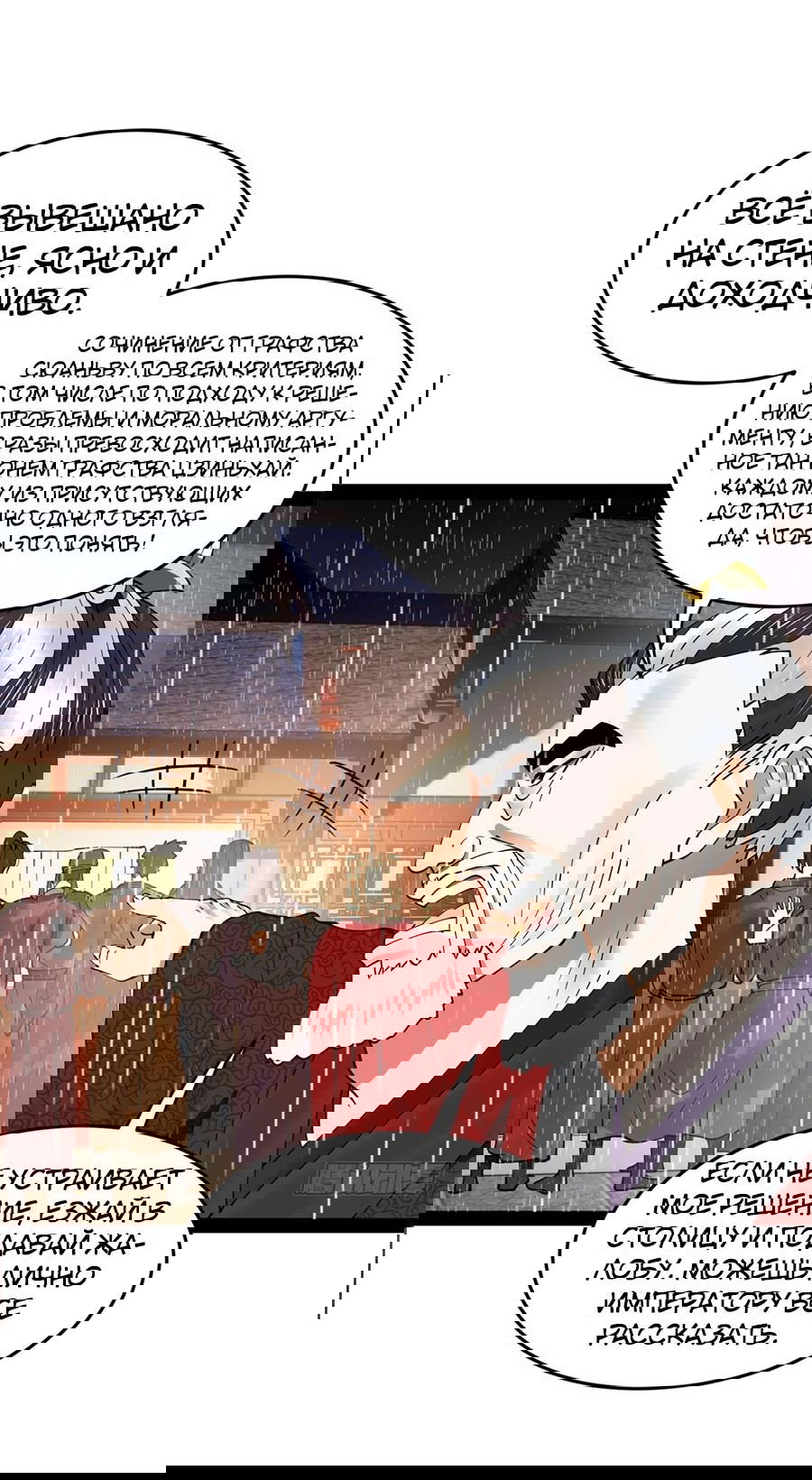 Манга Сильнейший зять в истории - Глава 109 Страница 11