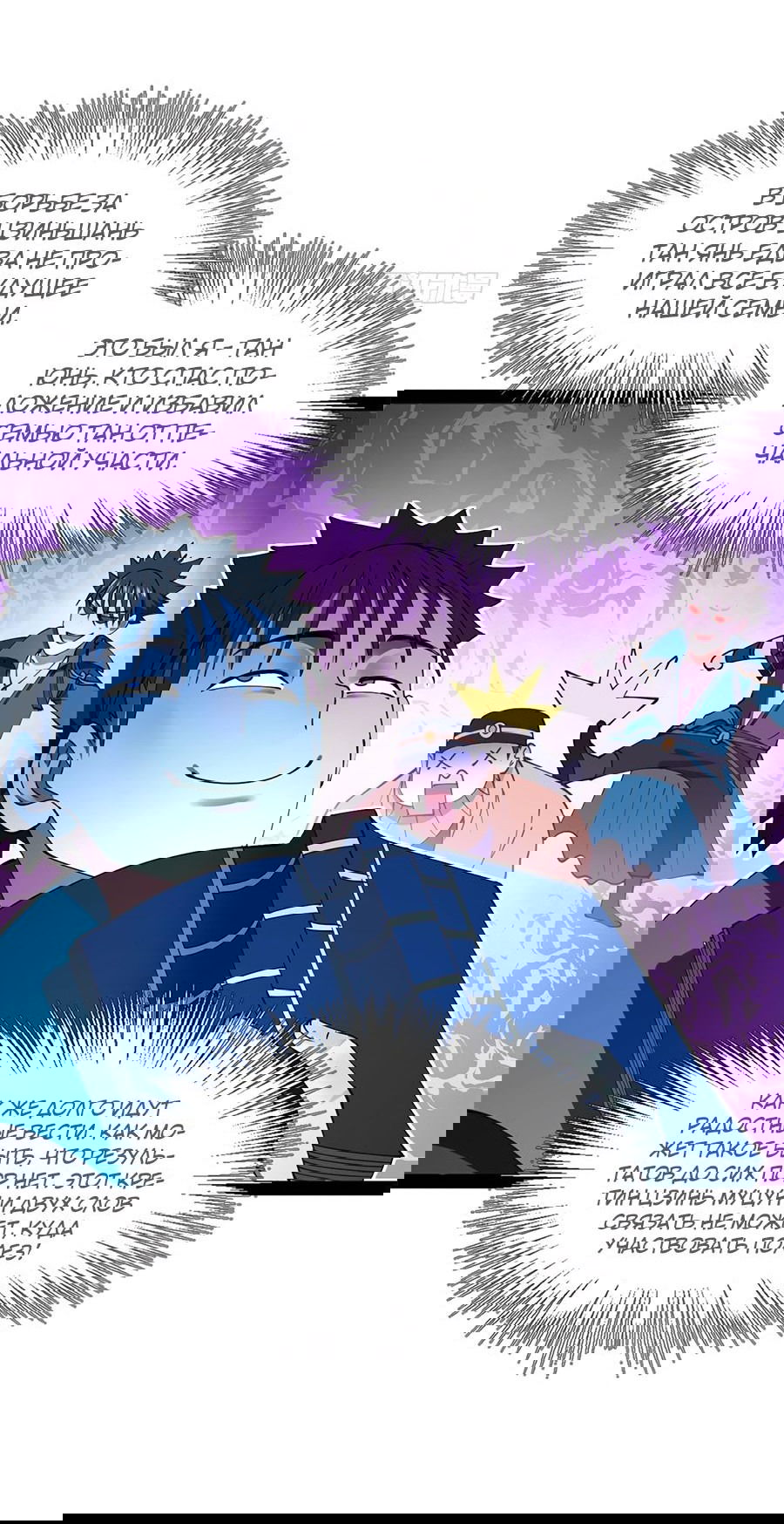 Манга Сильнейший зять в истории - Глава 109 Страница 16