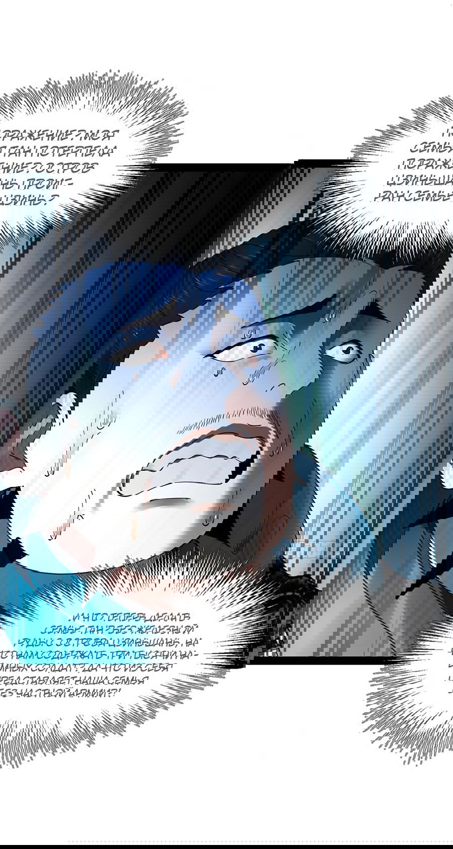 Манга Сильнейший зять в истории - Глава 109 Страница 4