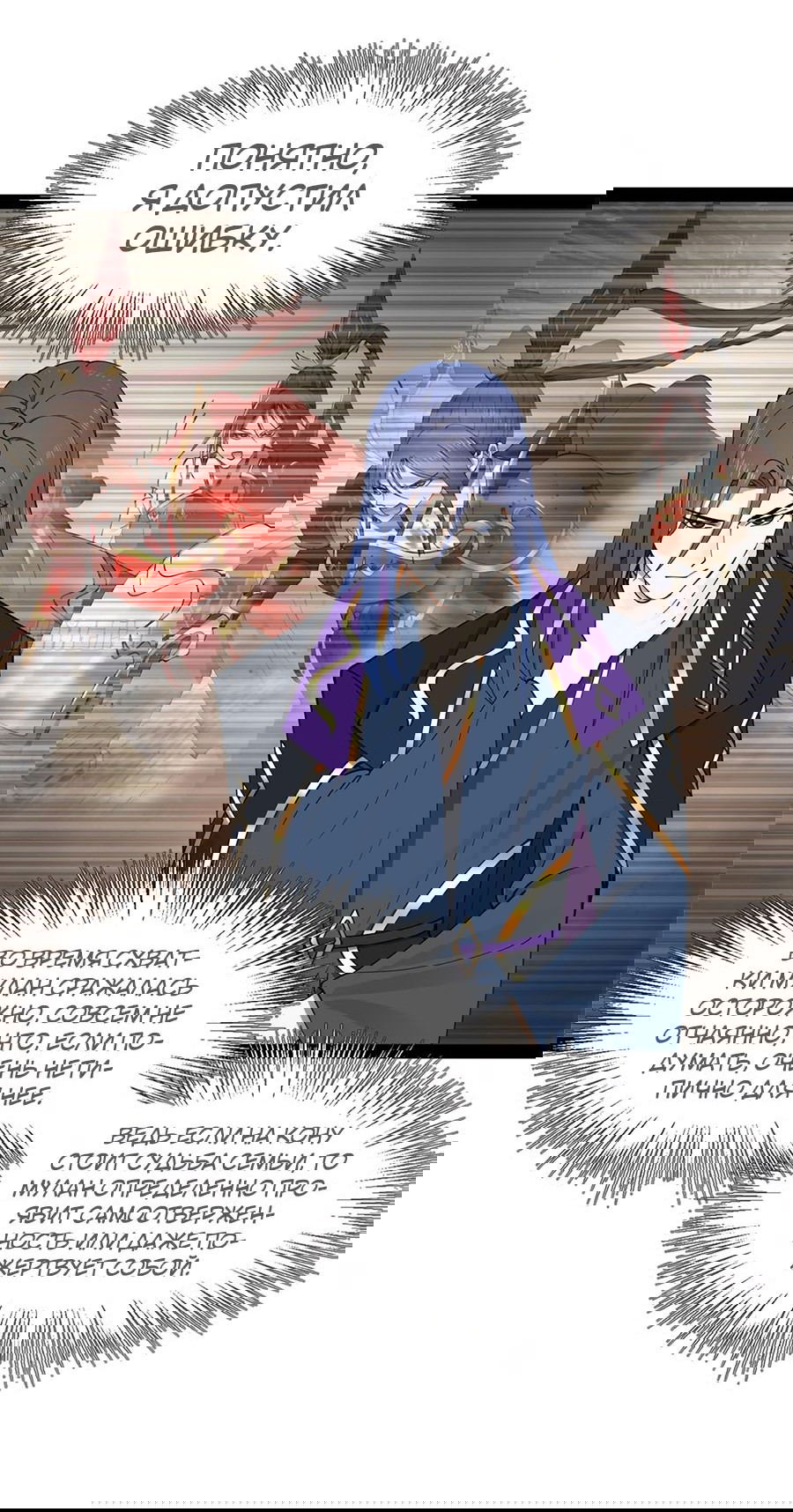 Манга Сильнейший зять в истории - Глава 109 Страница 42