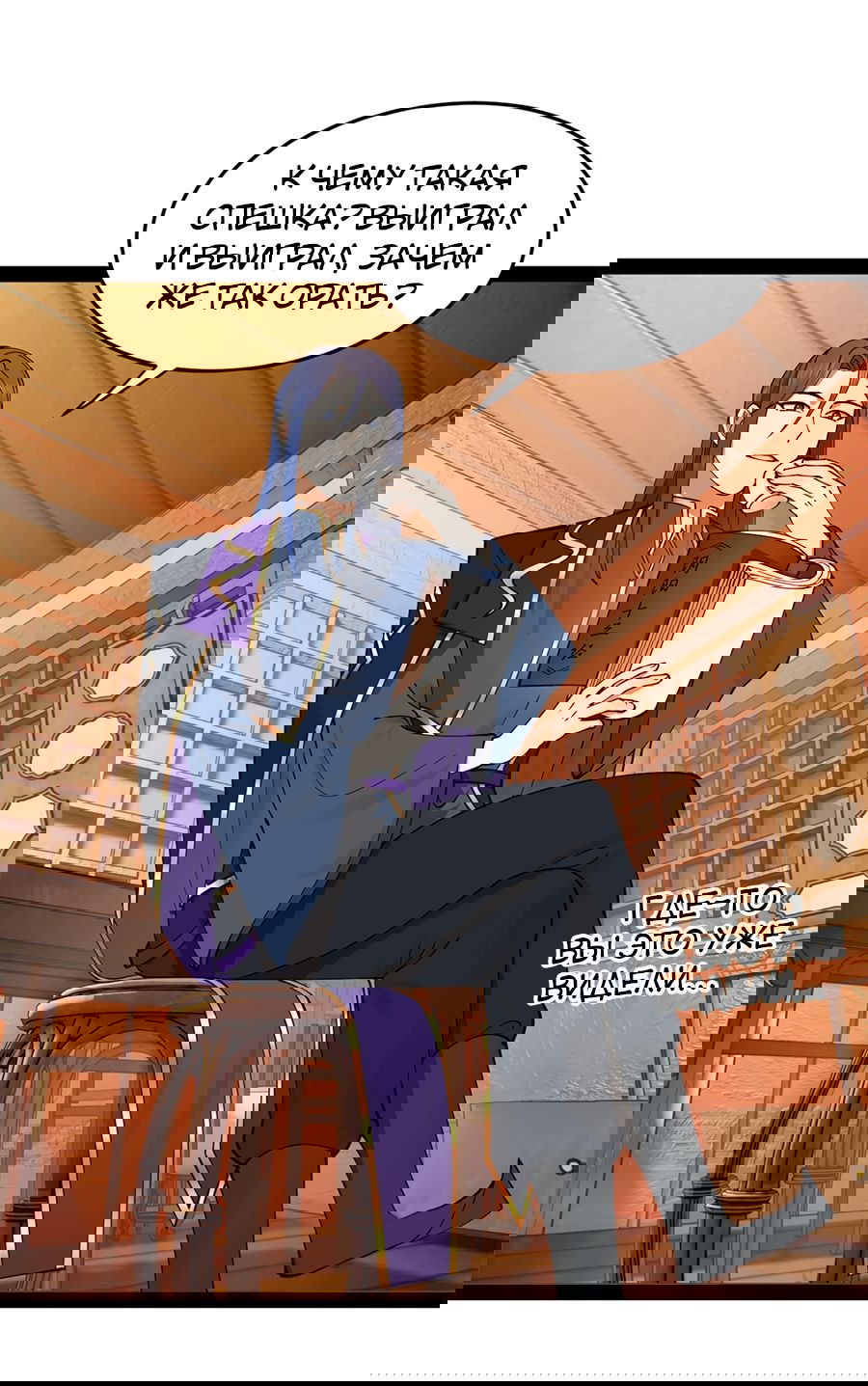 Манга Сильнейший зять в истории - Глава 109 Страница 37