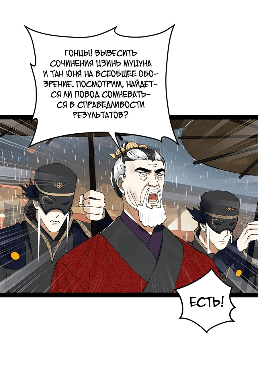 Манга Сильнейший зять в истории - Глава 109 Страница 9