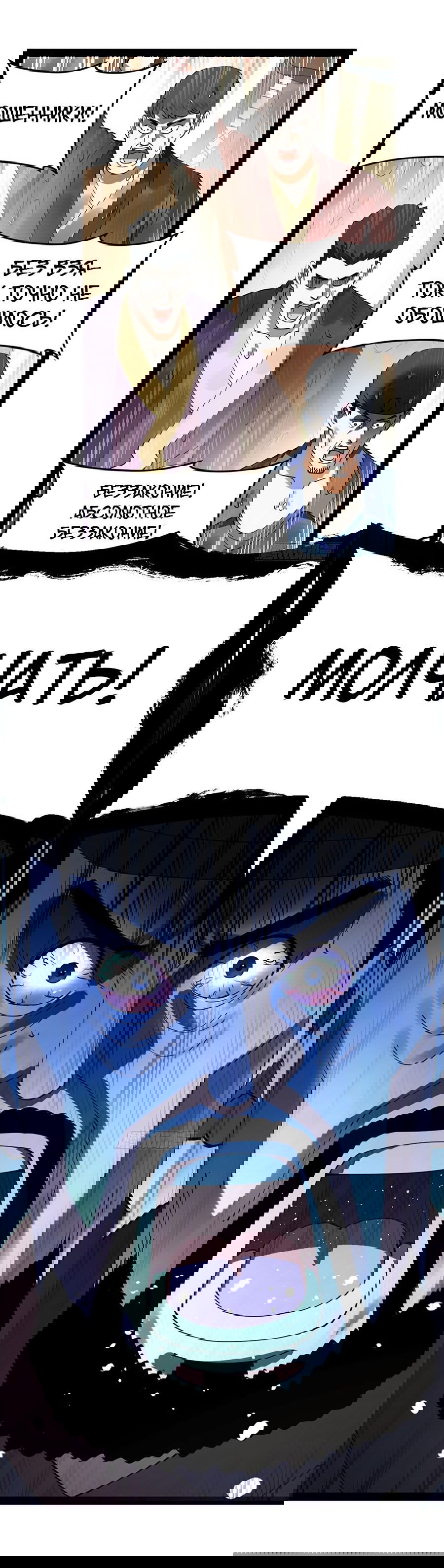 Манга Сильнейший зять в истории - Глава 109 Страница 7