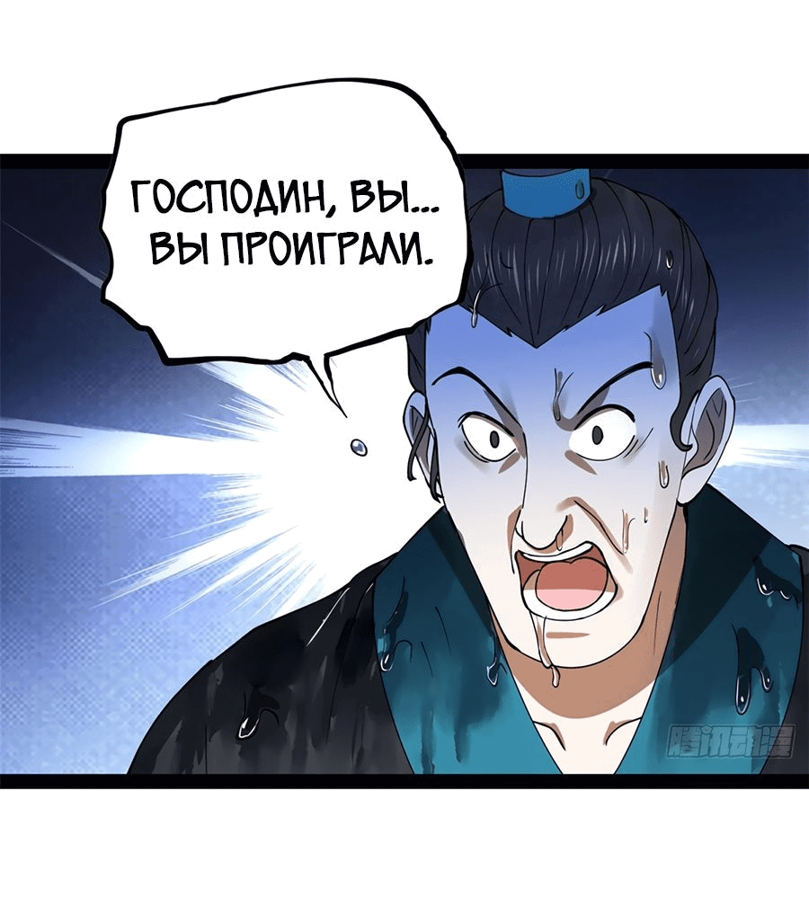 Манга Сильнейший зять в истории - Глава 109 Страница 19