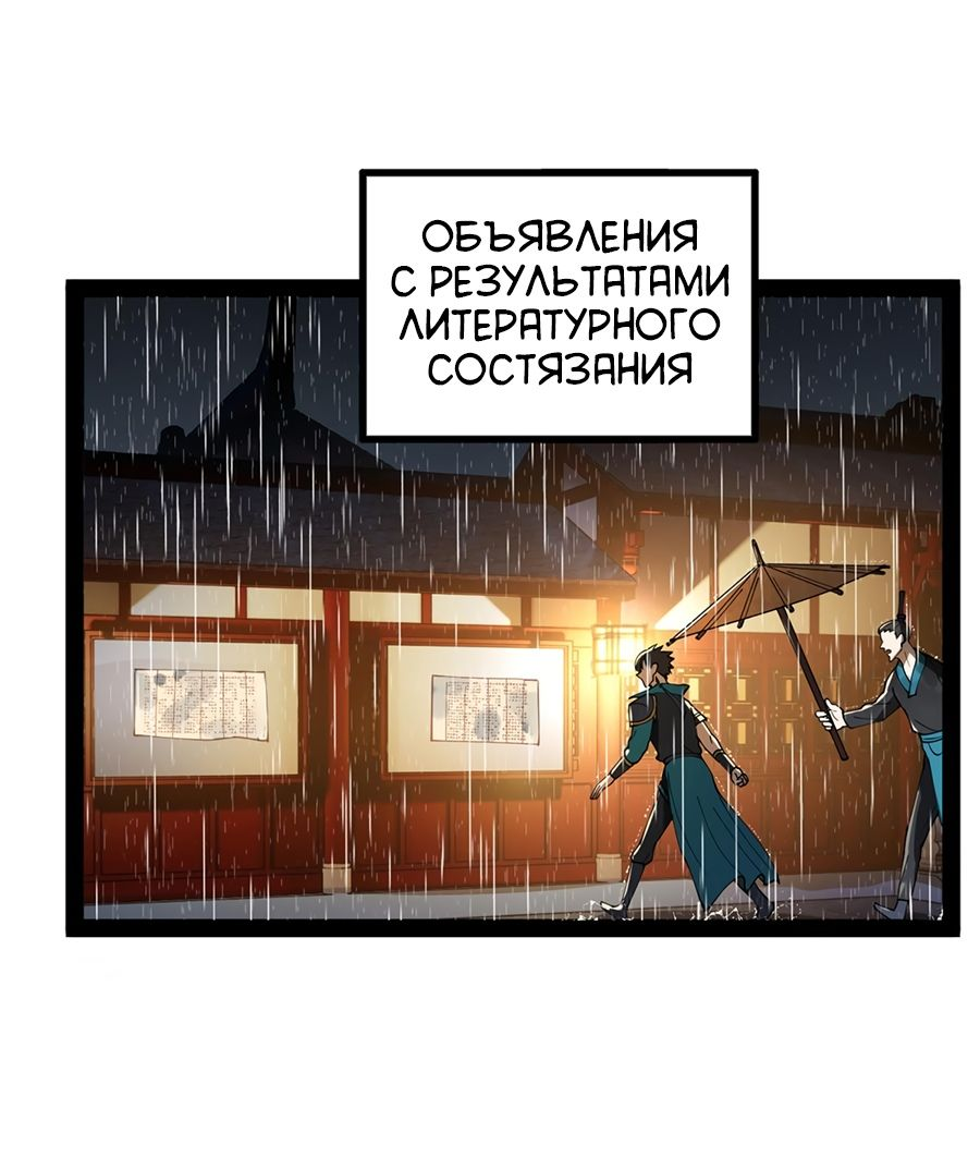 Манга Сильнейший зять в истории - Глава 109 Страница 23