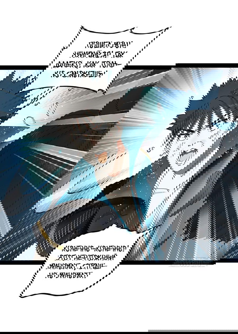 Манга Сильнейший зять в истории - Глава 109 Страница 30