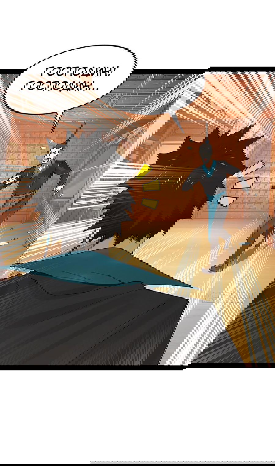 Манга Сильнейший зять в истории - Глава 109 Страница 17