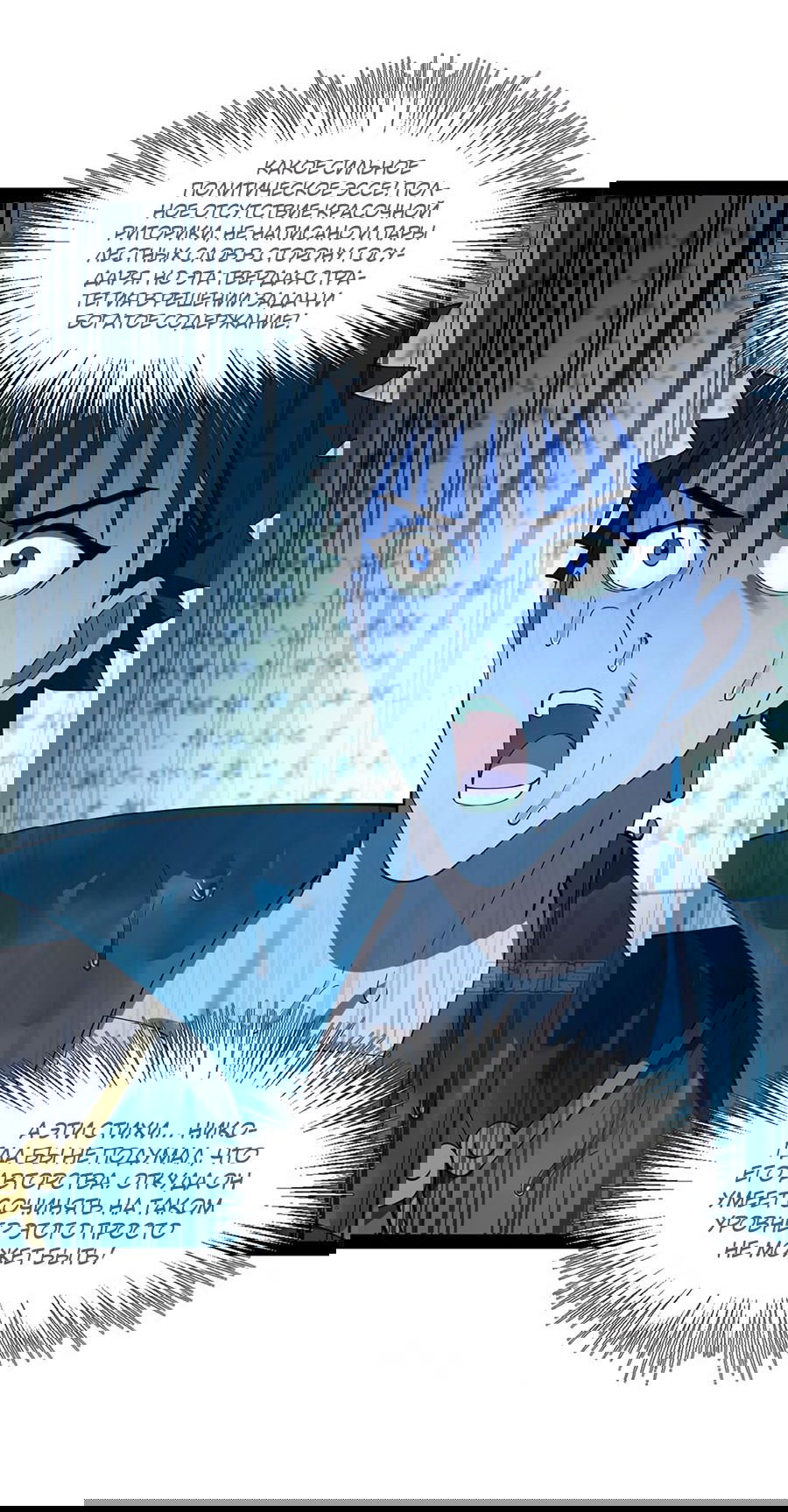 Манга Сильнейший зять в истории - Глава 109 Страница 25