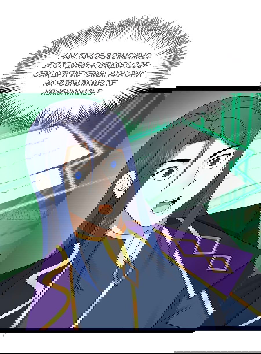 Манга Сильнейший зять в истории - Глава 109 Страница 41