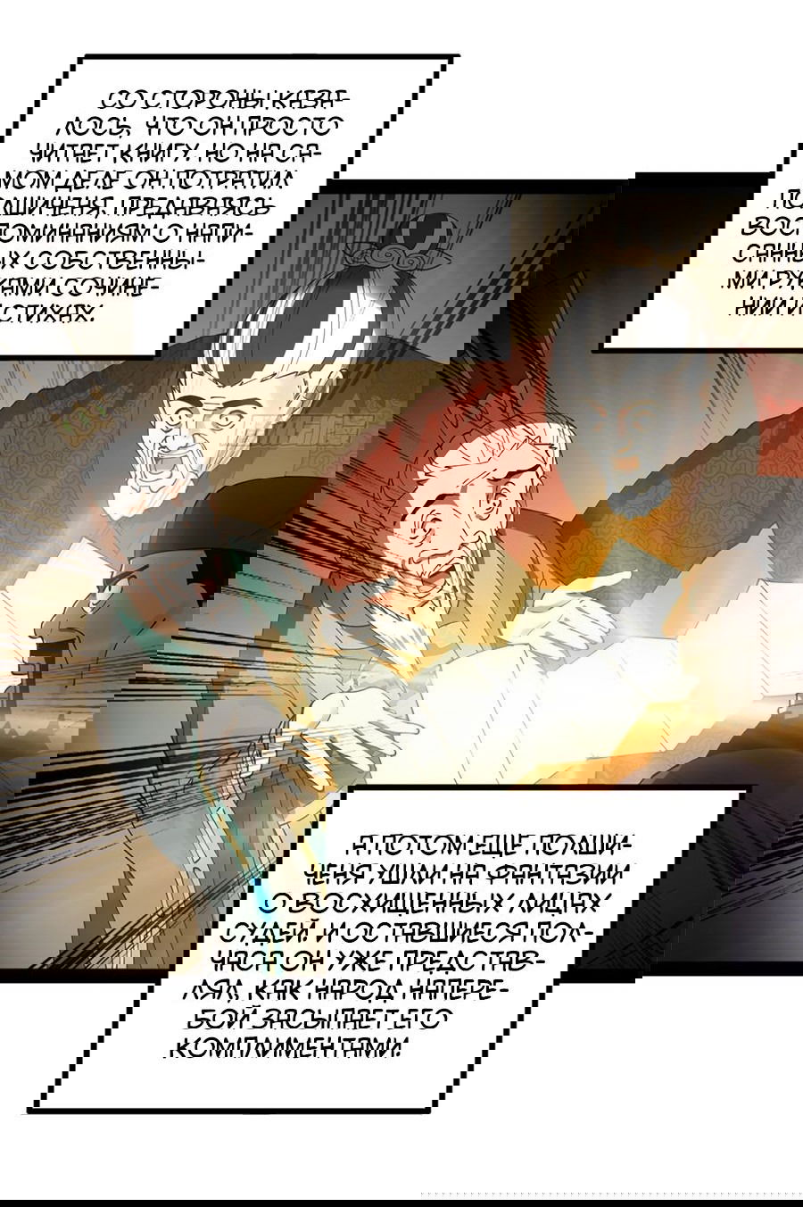 Манга Сильнейший зять в истории - Глава 109 Страница 15