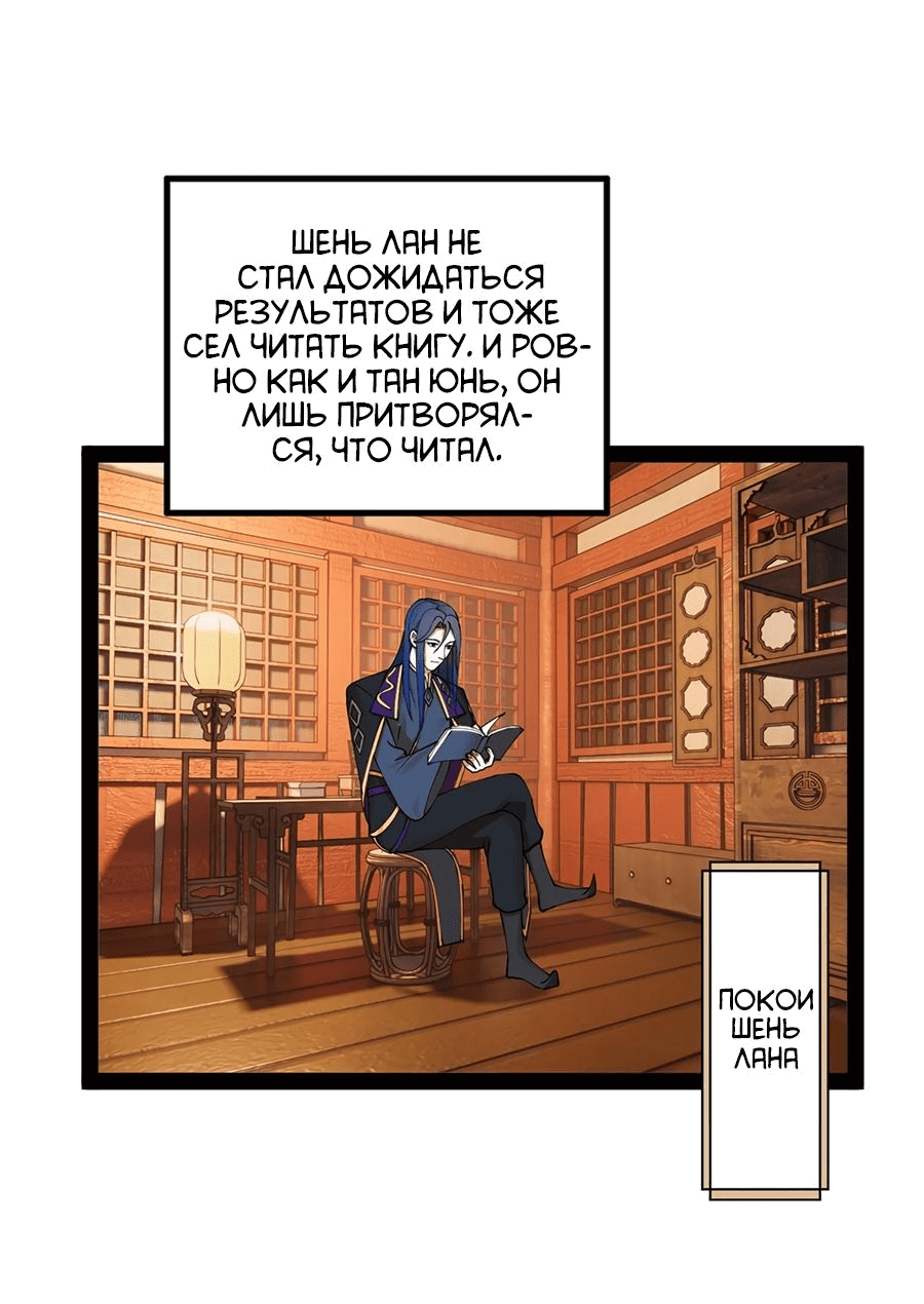 Манга Сильнейший зять в истории - Глава 109 Страница 34