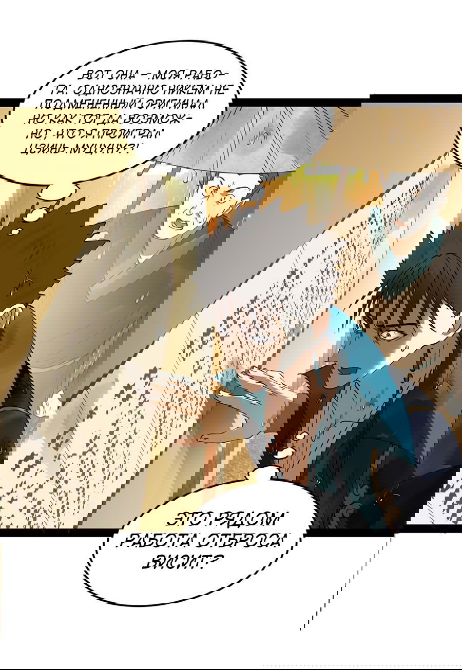 Манга Сильнейший зять в истории - Глава 109 Страница 24