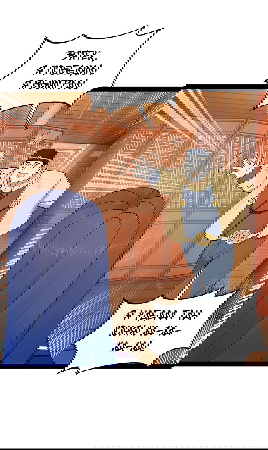 Манга Сильнейший зять в истории - Глава 109 Страница 36