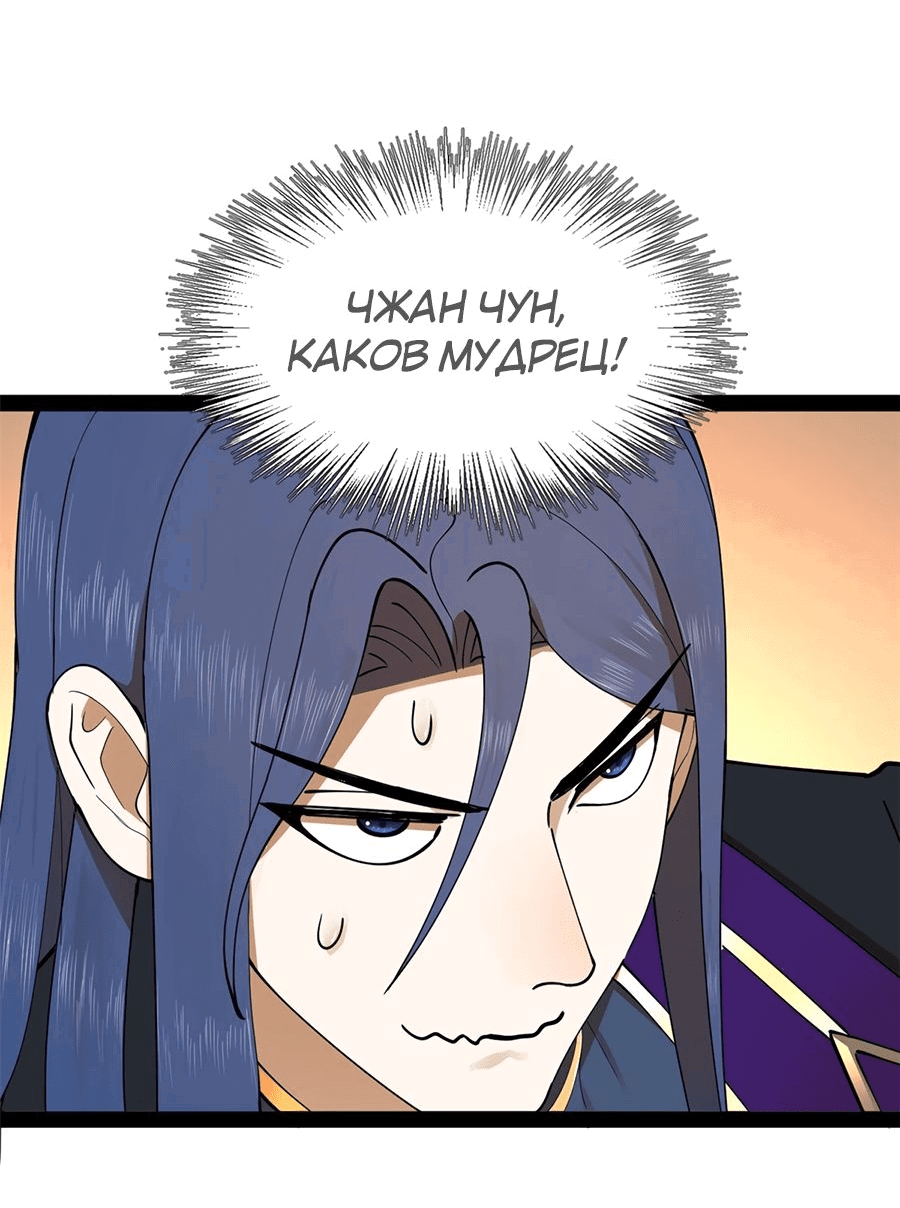 Манга Сильнейший зять в истории - Глава 109 Страница 43
