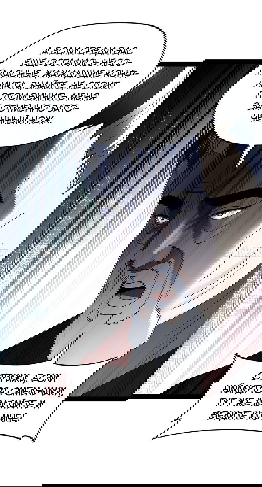 Манга Сильнейший зять в истории - Глава 109 Страница 12