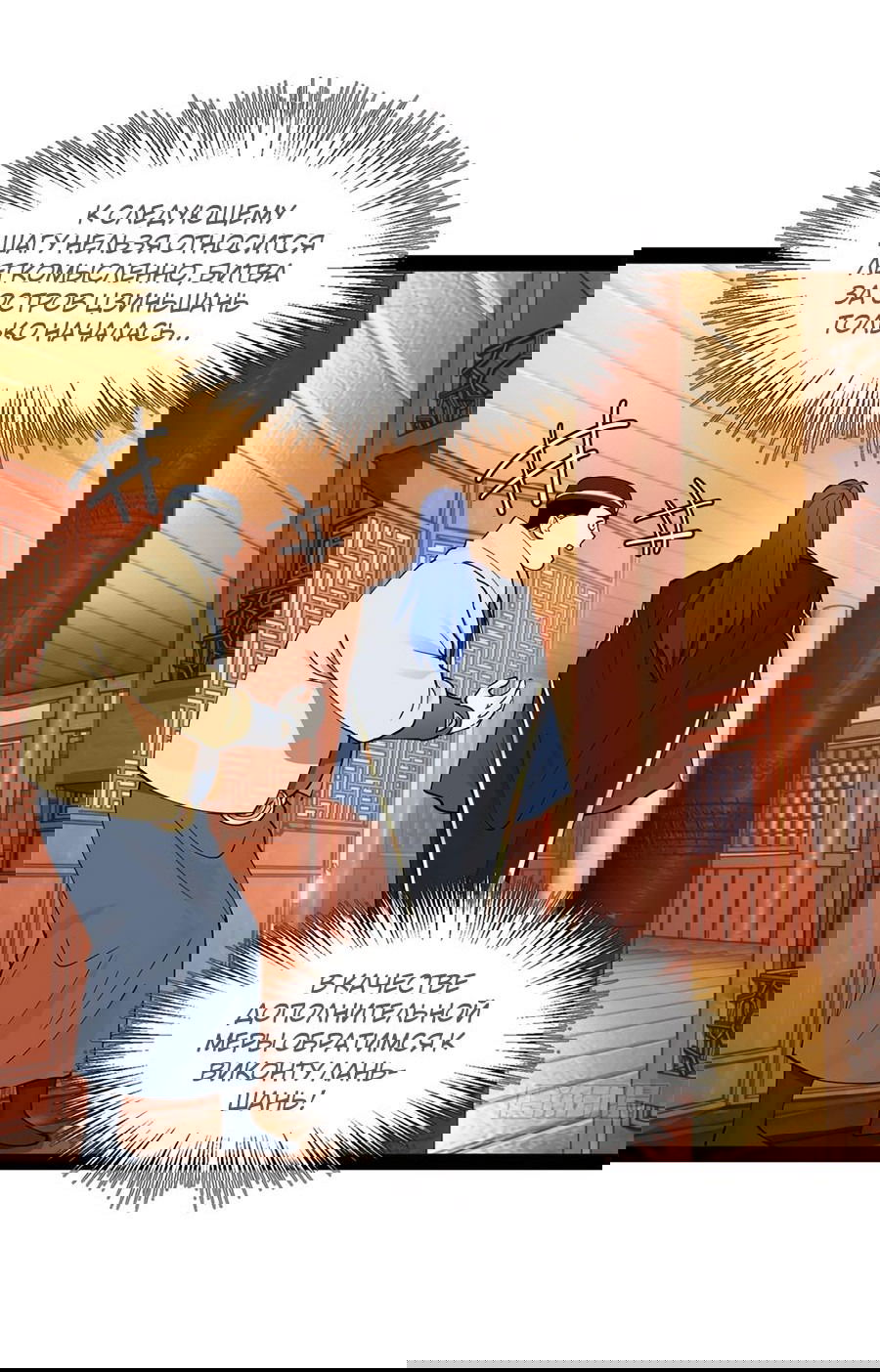 Манга Сильнейший зять в истории - Глава 109 Страница 47