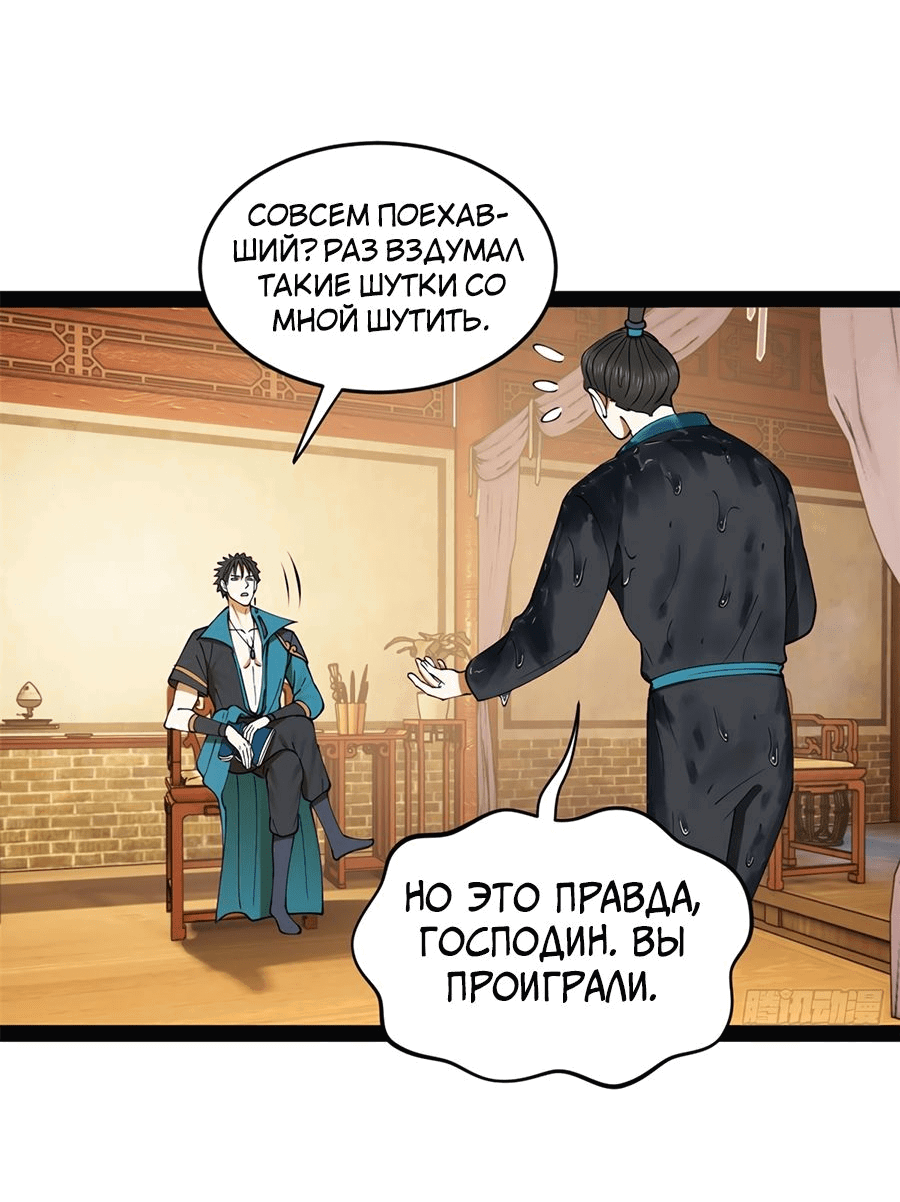 Манга Сильнейший зять в истории - Глава 109 Страница 20