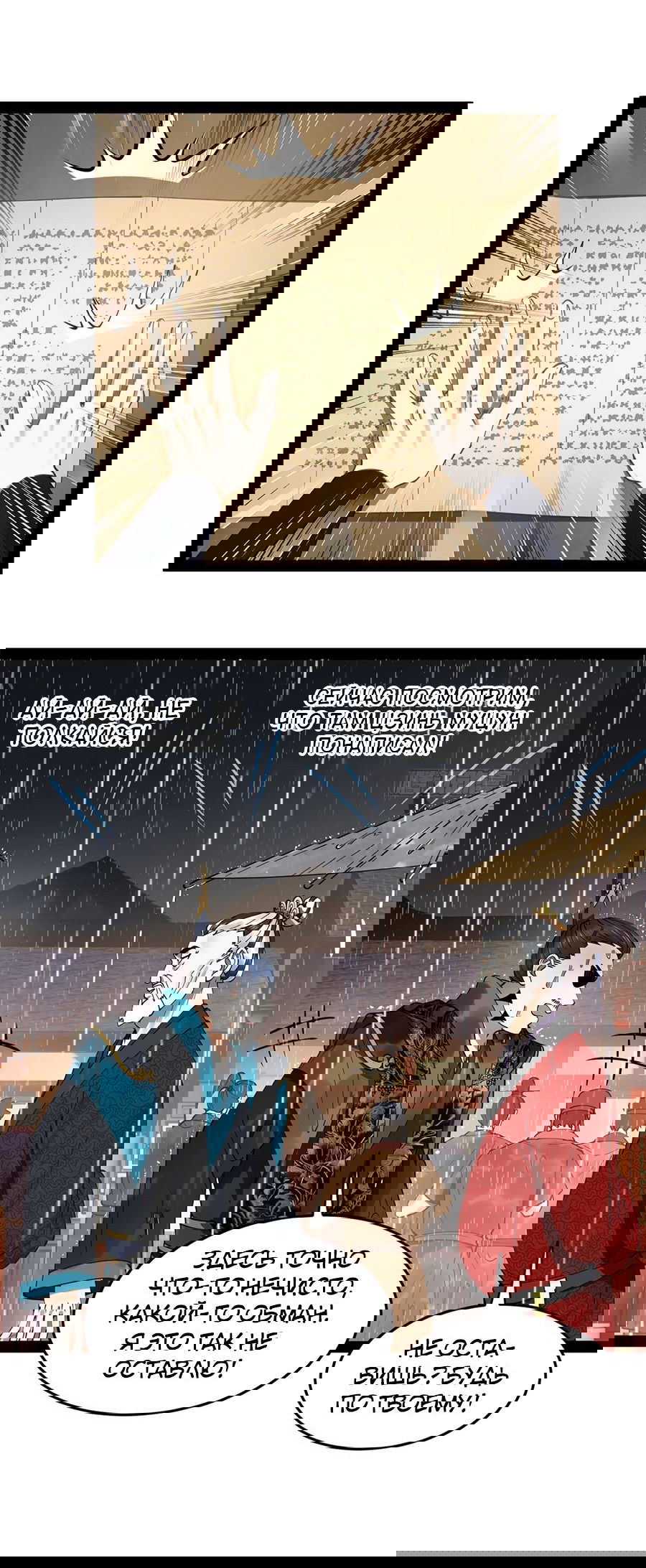 Манга Сильнейший зять в истории - Глава 109 Страница 10