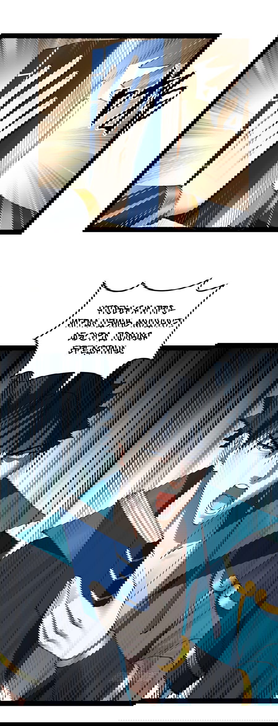 Манга Сильнейший зять в истории - Глава 109 Страница 21