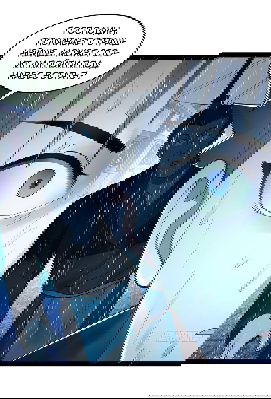 Манга Сильнейший зять в истории - Глава 109 Страница 29