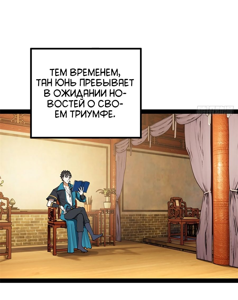 Манга Сильнейший зять в истории - Глава 109 Страница 14