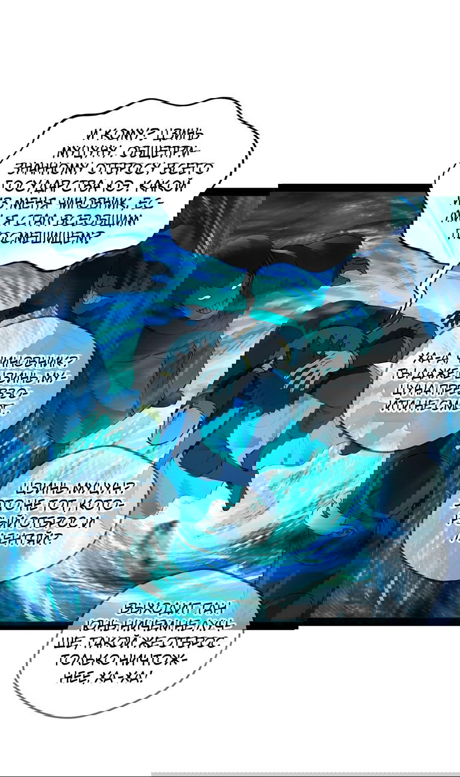 Манга Сильнейший зять в истории - Глава 109 Страница 27