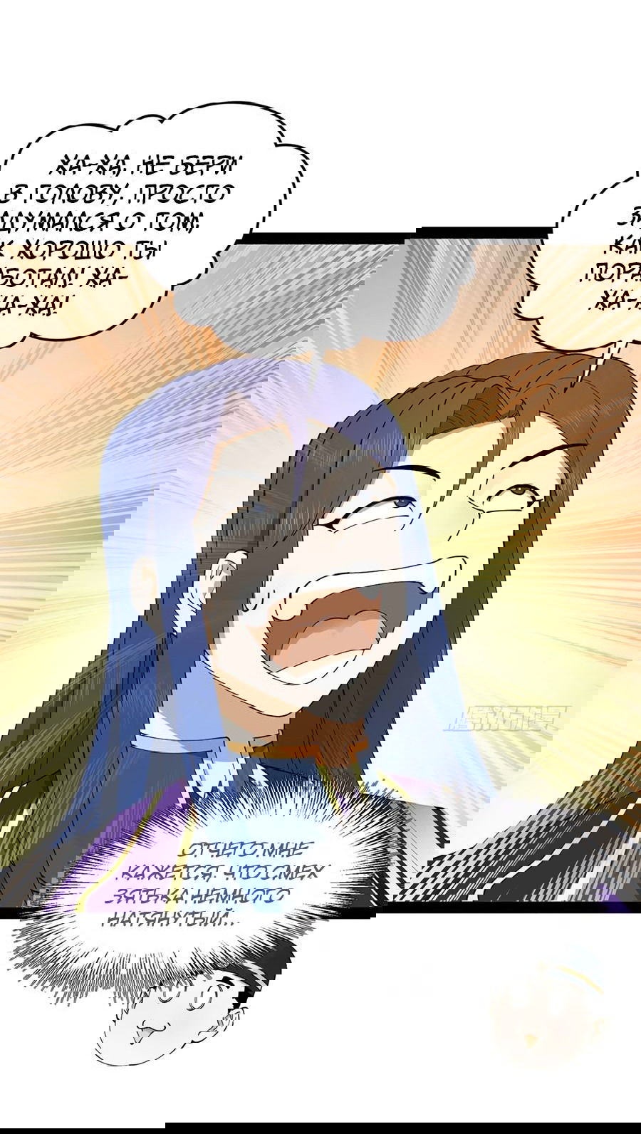 Манга Сильнейший зять в истории - Глава 109 Страница 46