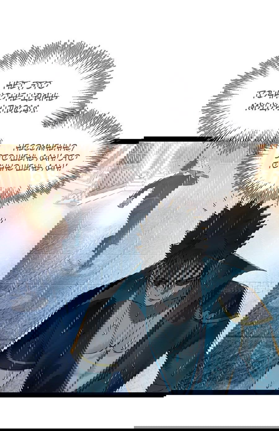 Манга Сильнейший зять в истории - Глава 109 Страница 31