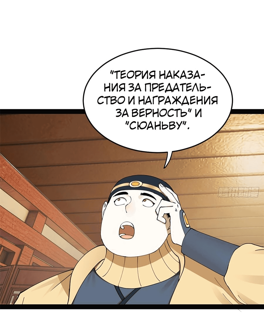 Манга Сильнейший зять в истории - Глава 109 Страница 40