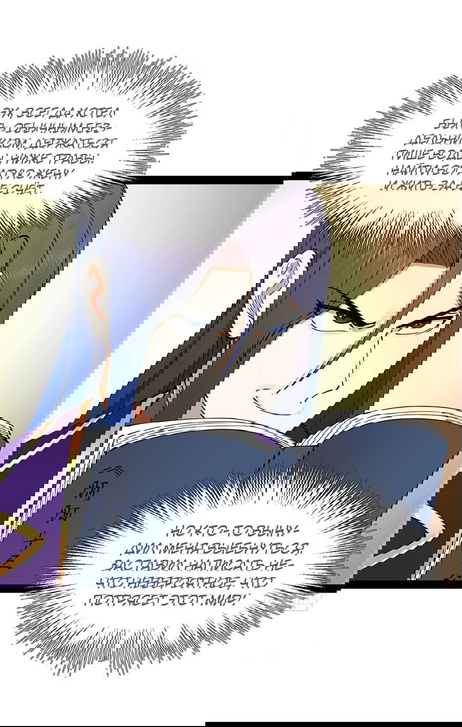 Манга Сильнейший зять в истории - Глава 109 Страница 35