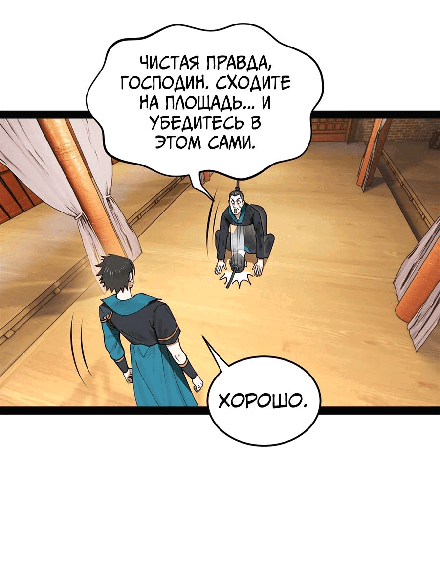 Манга Сильнейший зять в истории - Глава 109 Страница 22