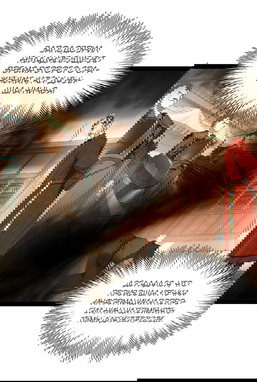 Манга Сильнейший зять в истории - Глава 109 Страница 44