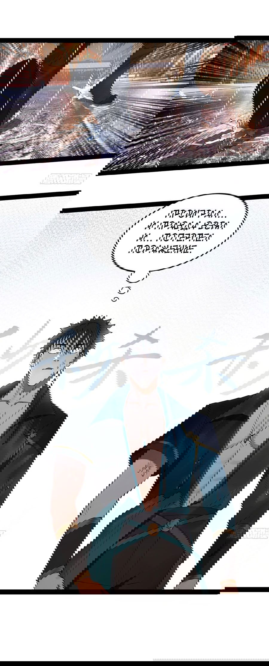 Манга Сильнейший зять в истории - Глава 109 Страница 26