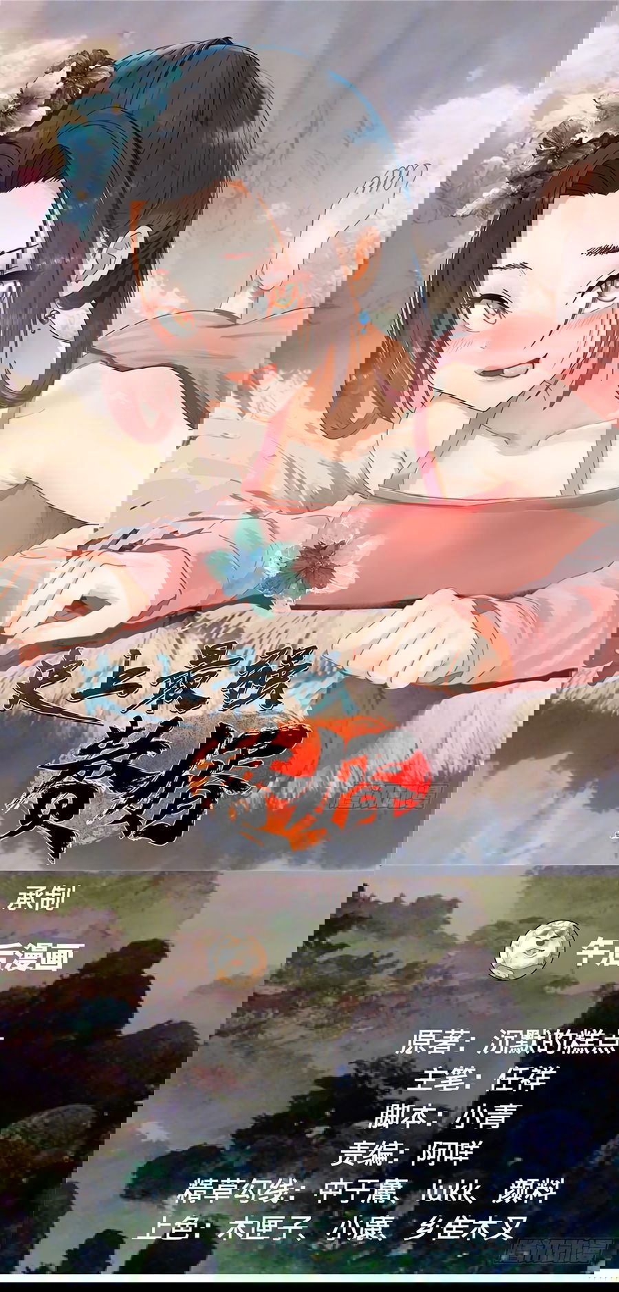 Манга Сильнейший зять в истории - Глава 109 Страница 2