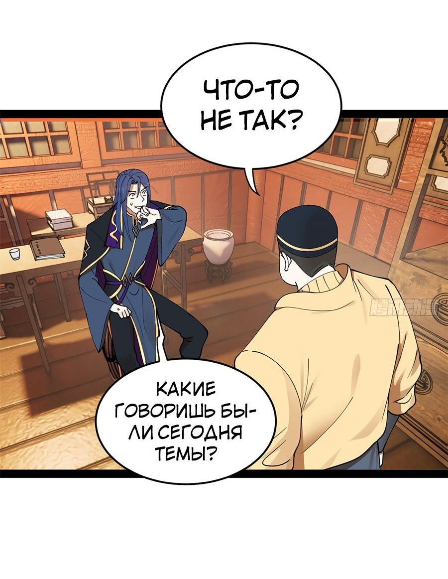 Манга Сильнейший зять в истории - Глава 109 Страница 39