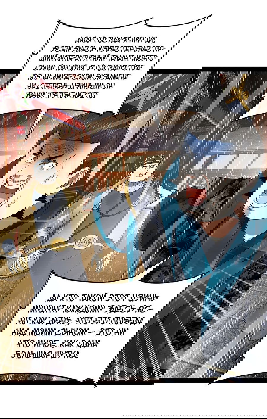 Манга Сильнейший зять в истории - Глава 109 Страница 6